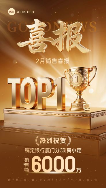 金融保险奢华感鎏金棕色TOP1业绩喜报预览效果