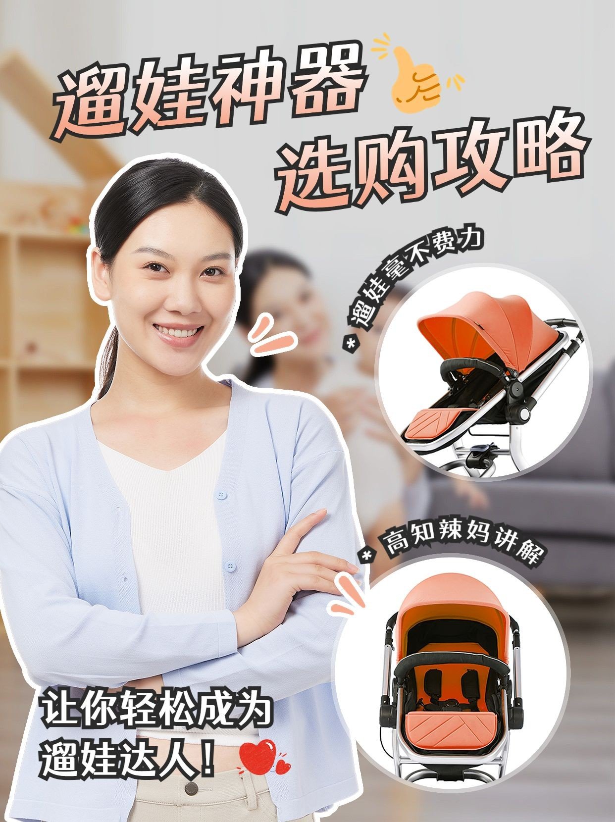 点击进入编辑 母婴亲子好物种草推荐选购攻略小红书封面预览效果