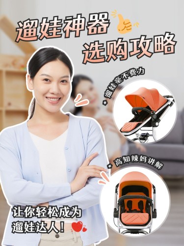 母婴亲子好物种草推荐选购攻略小红书封面