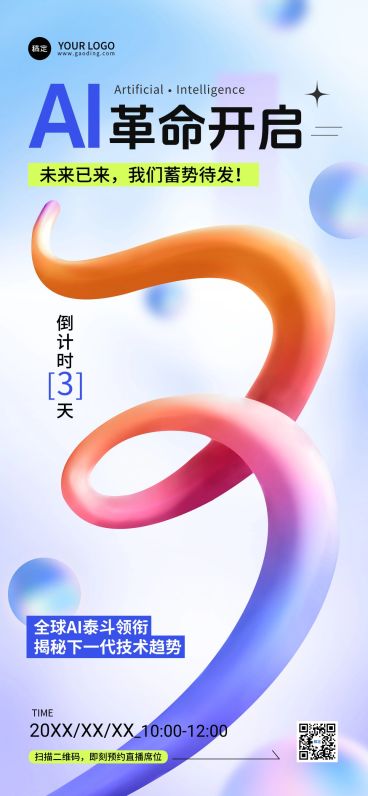 会议活动倒计时3天全屏竖版海报AIGC预览效果