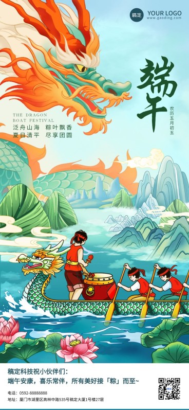 企业端午节祝福贺卡国潮插画全屏竖版海报预览效果