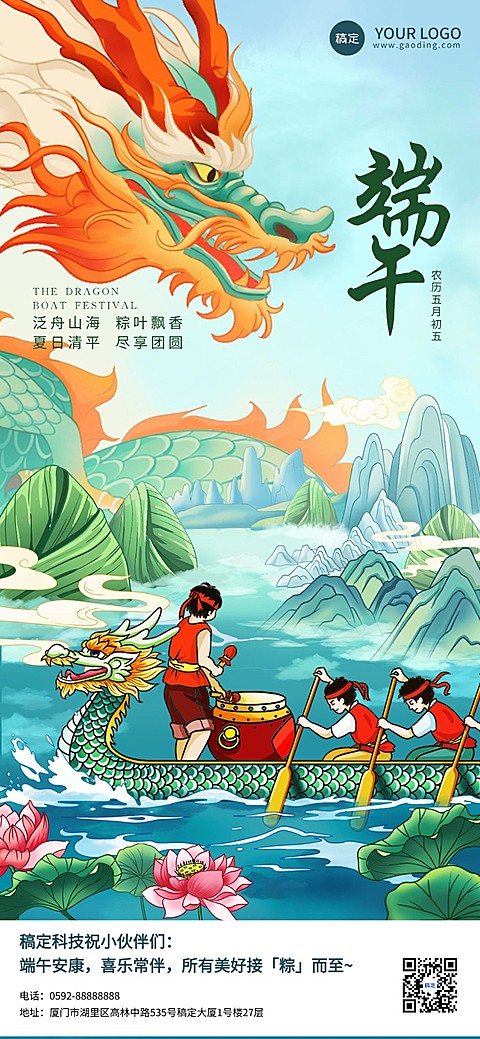 企业端午节祝福贺卡国潮插画全屏竖版海报