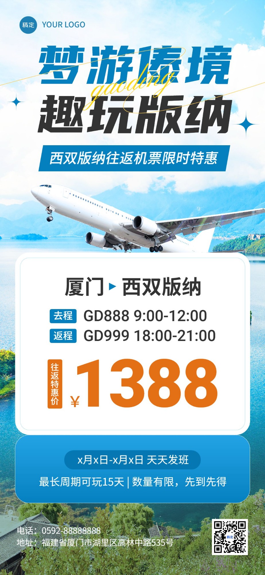 旅游出行云南旅游机票促销全屏竖版海报预览效果