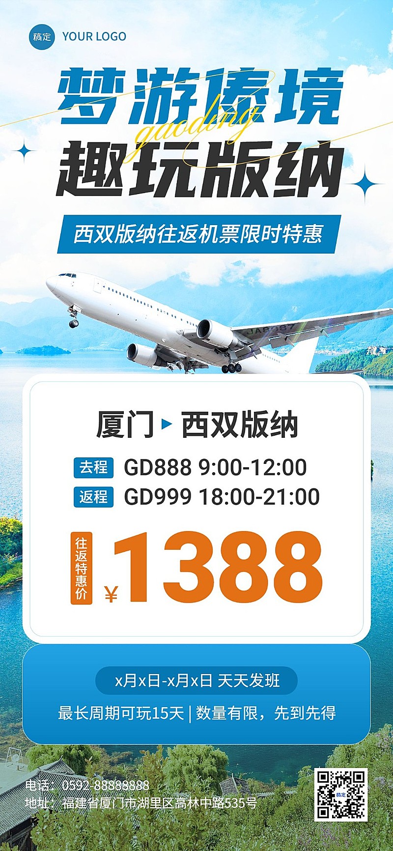 旅游出行云南旅游机票促销全屏竖版海报