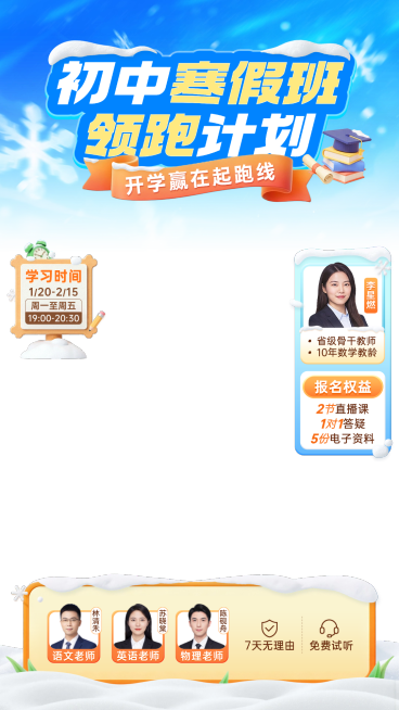 K12冬季初中寒假班教育培训直播贴片组合预览效果