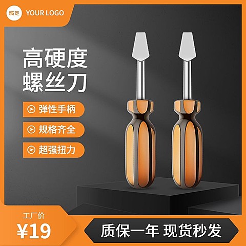 电商五金工程/机械工业营销卖货促销主图/直通车