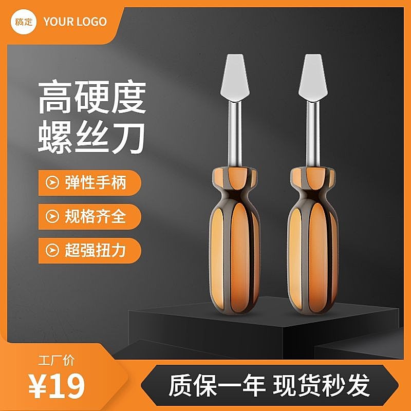 电商五金工程/机械工业营销卖货促销主图/直通车