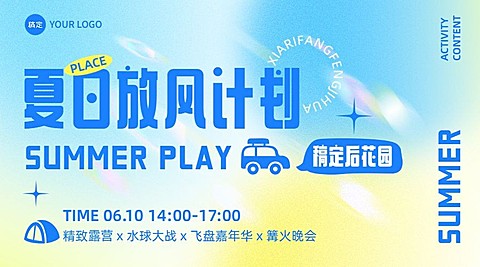 企业内部活动通知渐变弥散光风横板海报/banner