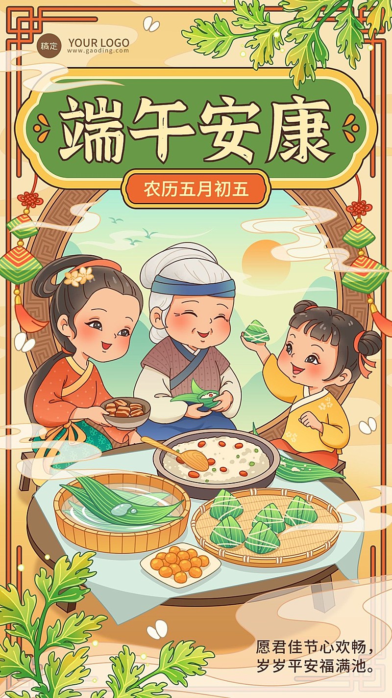 端午节节日祝福手绘可爱插画手机海报