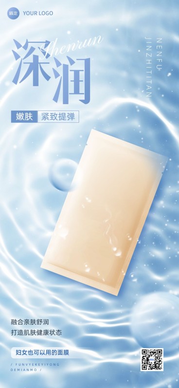 母婴微商孕产妇护肤品新品上市全屏竖版海报套系净透光感实景合成预览效果