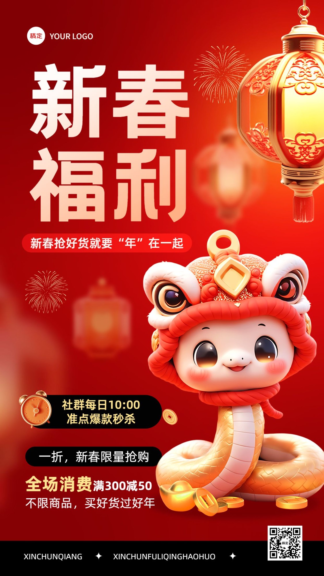 春节蛇年节日营销喜庆感手机海报