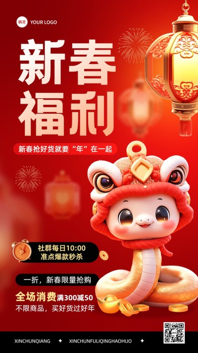 春节蛇年节日营销喜庆感手机海报