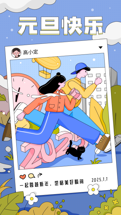 元旦企业商务祝福卡通手机海报