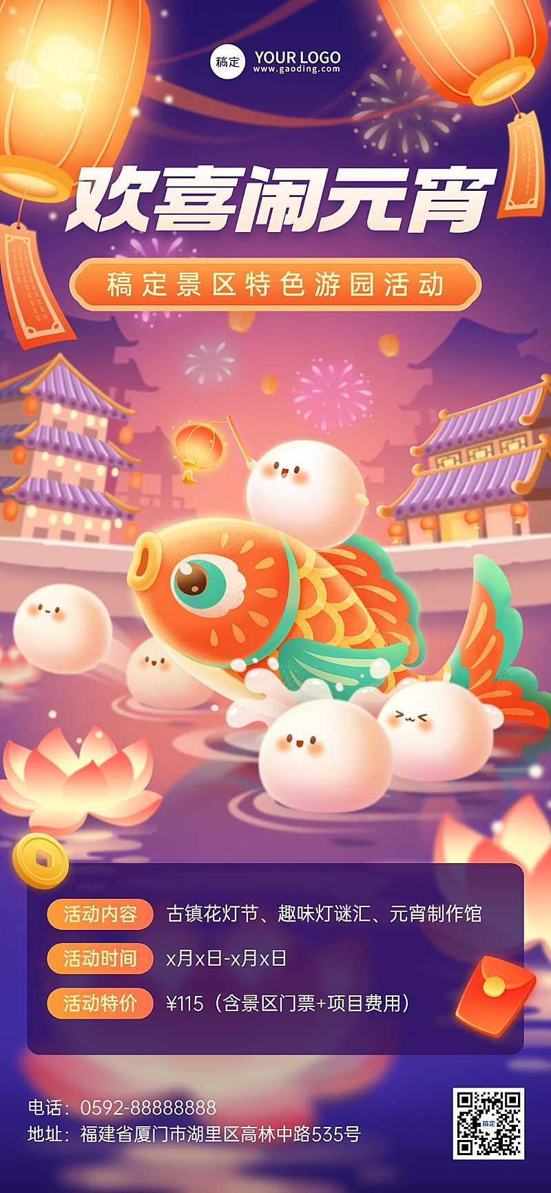 旅游出行景区景点元宵节景区游园活动营销厚涂插画全屏竖版海报