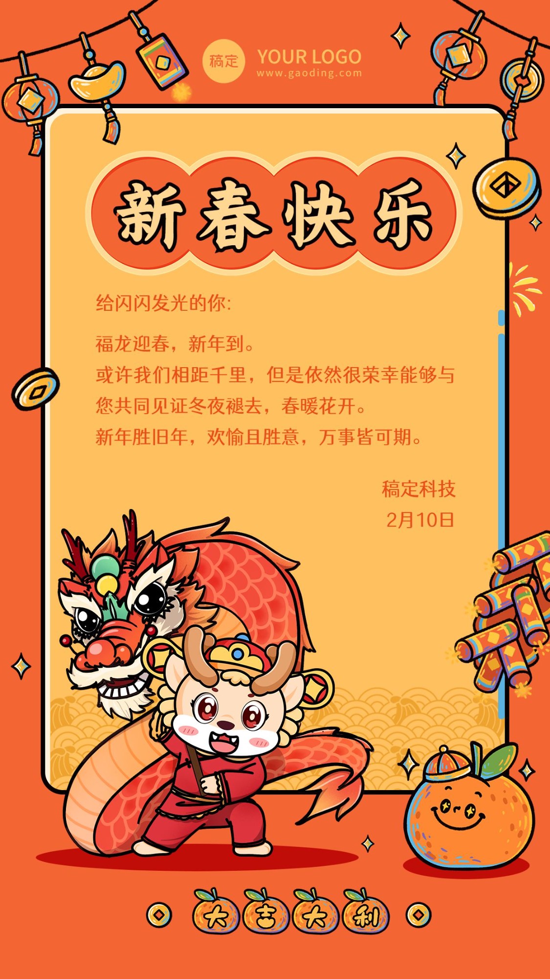春节祝福企业新年贺卡卡通插画手机海报