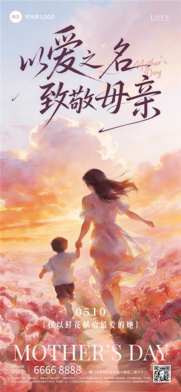 母亲节节日祝福通用温馨感母子竖版海报预览效果