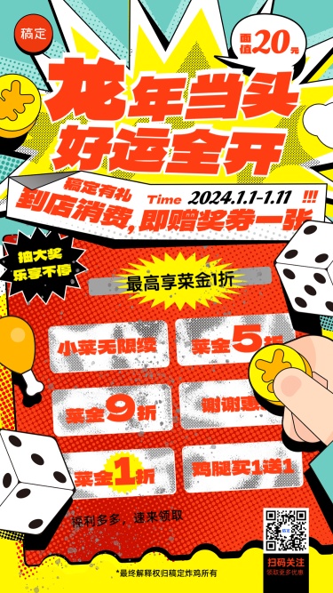 春节龙年新年餐饮门店促销刮刮乐竖版手机海报