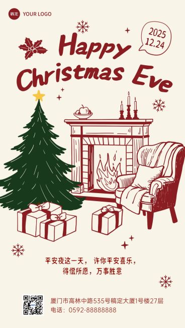 圣诞节节日祝福通用白描风竖版海报预览效果