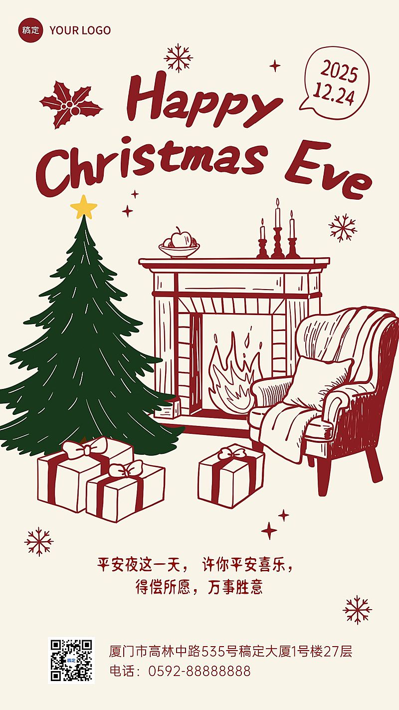 圣诞节节日祝福通用白描风竖版海报