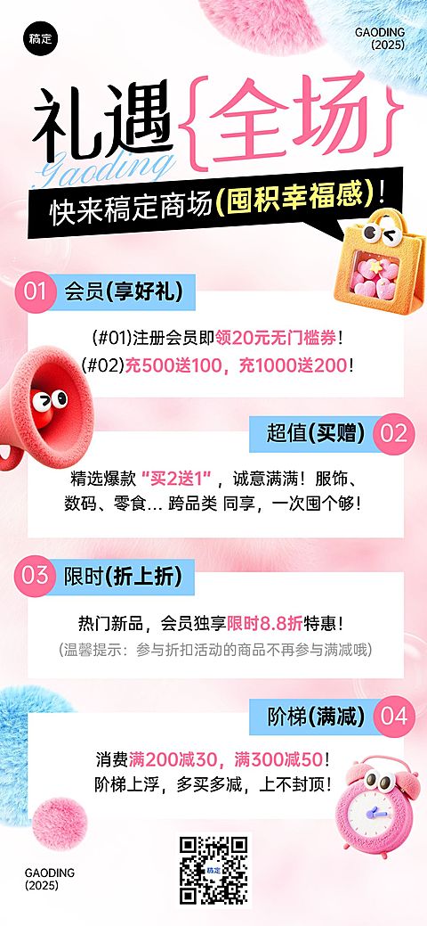 商超百货促销宣传可爱毛绒感全屏海报AIGC