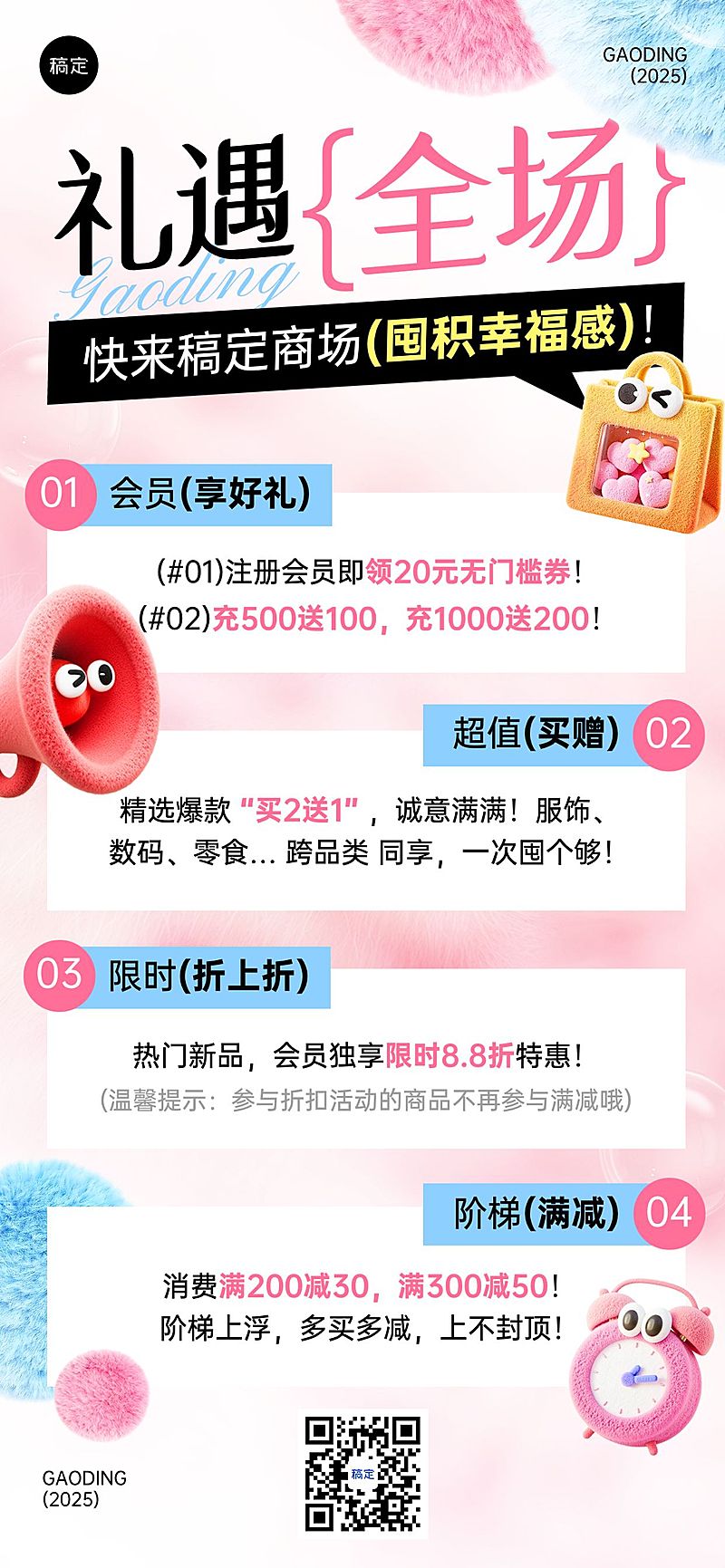 商超百货促销宣传可爱毛绒感全屏海报AIGC