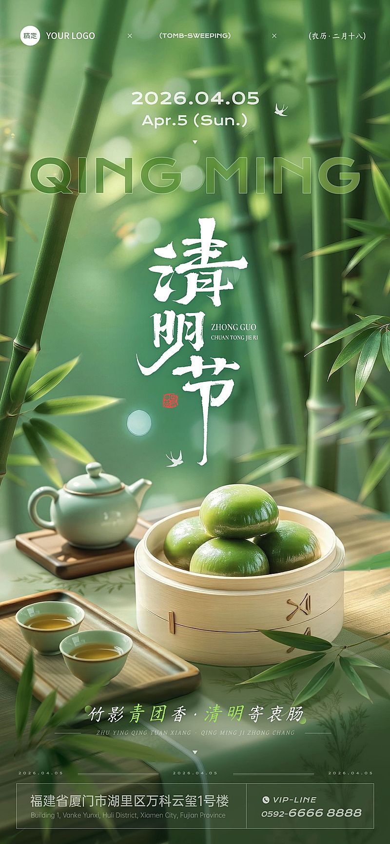 清明节节日祝福通用实景感全屏竖版海报