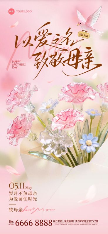 母亲节节日祝福通用浪漫感全屏海报预览效果