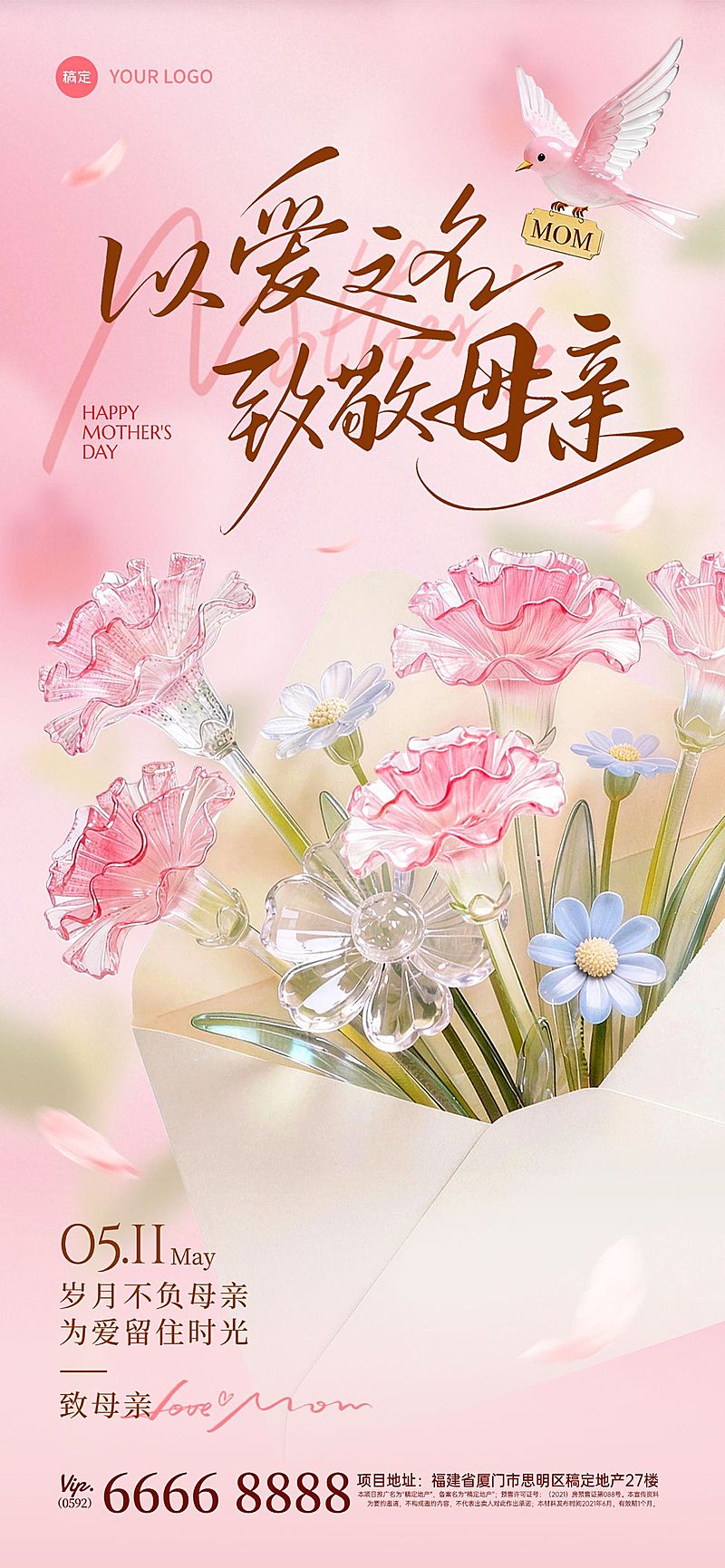 母亲节节日祝福通用浪漫感全屏海报