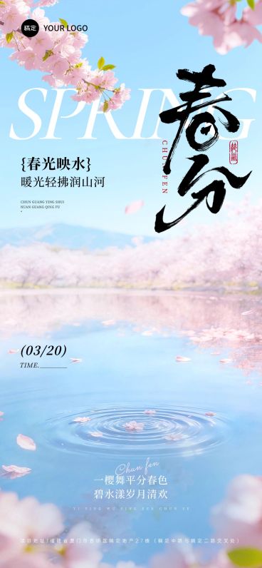 春分节日祝福通用唯美感全屏竖版海报预览效果