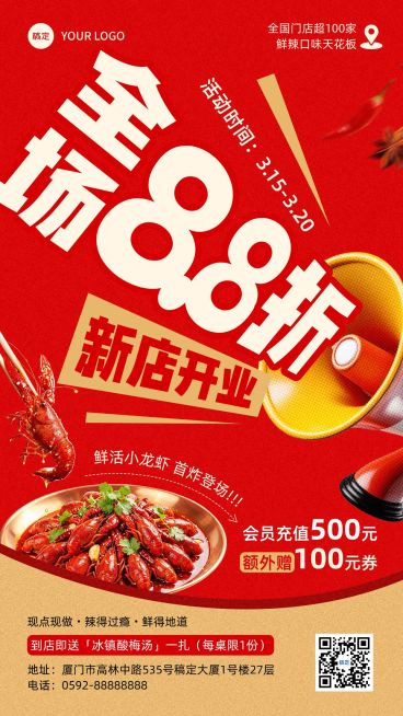 餐饮特色菜品小龙虾门店开业促销活动竖版海报预览效果