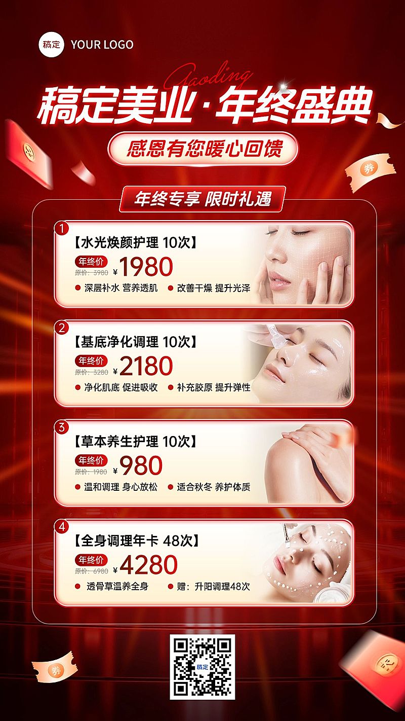美业美容院年终大促卡项营销手机海报AIGC