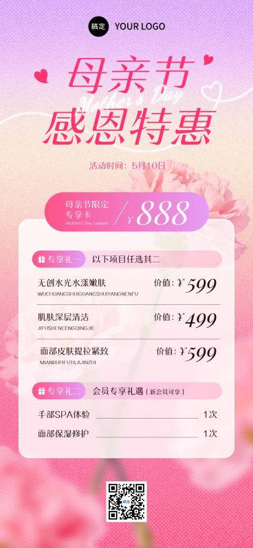 母亲节节日促销美业唯美感全屏竖版海报预览效果