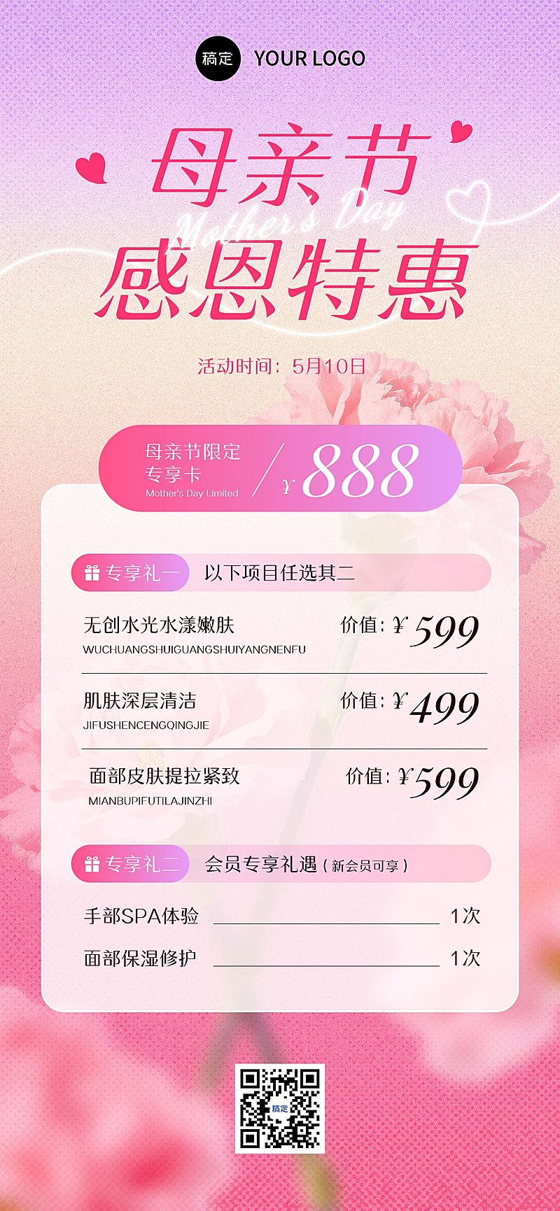 母亲节节日促销美业唯美感全屏竖版海报