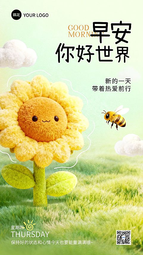 日签早安问候正能量语录毛绒3D手机海报