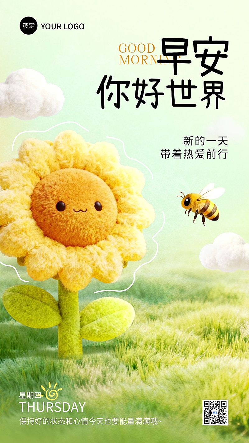 日签早安问候正能量语录毛绒3D手机海报