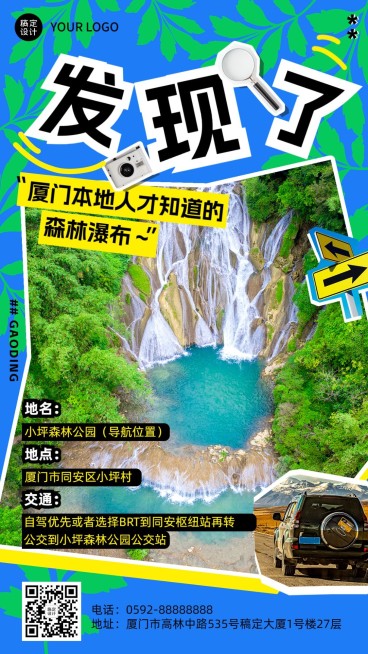 旅游出行景区景点宣传竖版海报预览效果