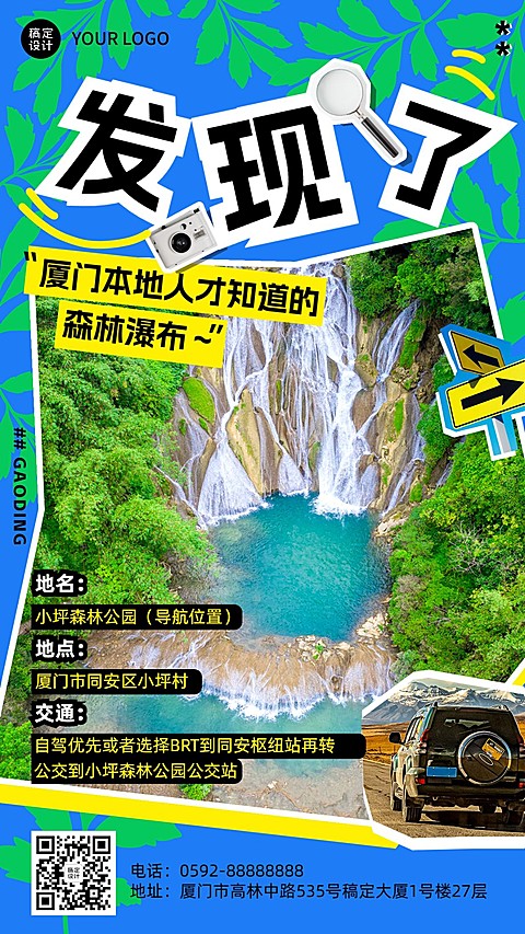 旅游出行景区景点宣传竖版海报