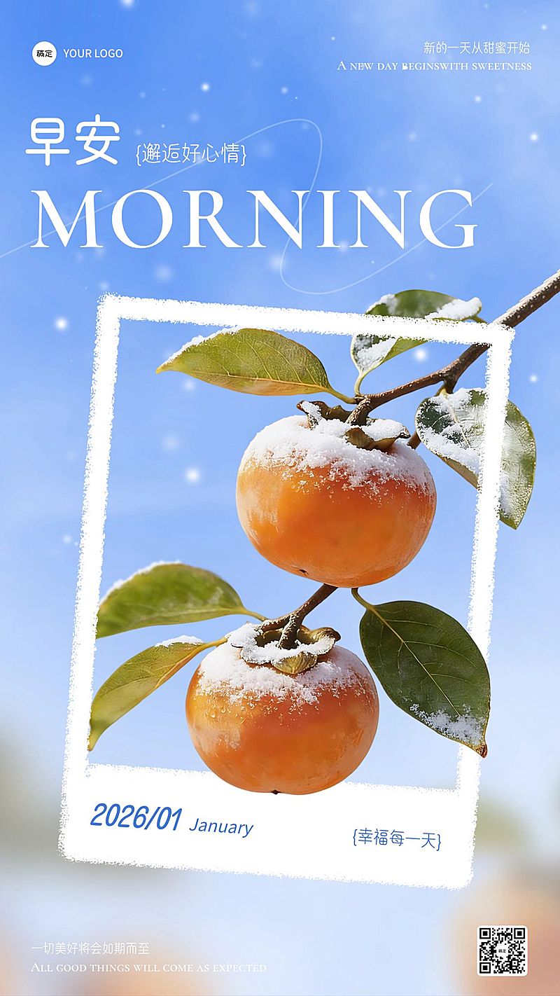 日签早安问候正能量语录手机海报