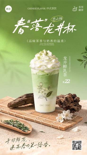 餐饮美食奶茶春季茶饮产品推荐促销手机海报预览效果