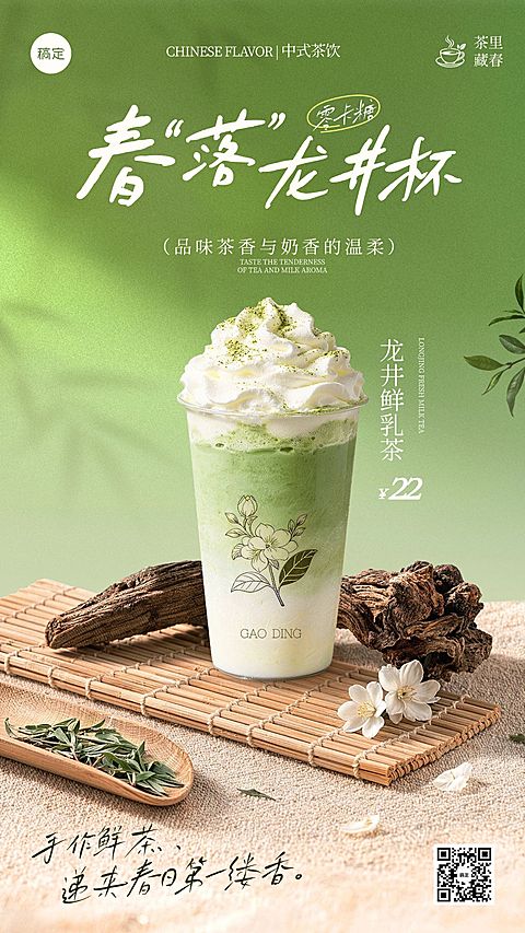 餐饮美食奶茶春季茶饮产品推荐促销手机海报