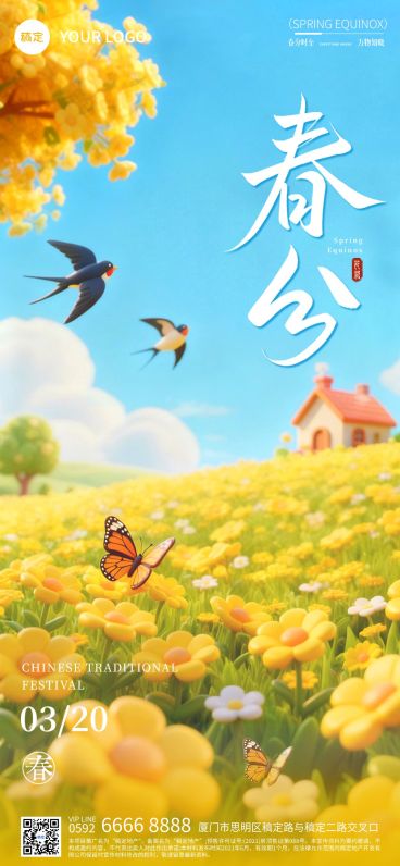 春分节日祝福通用清新感全屏竖版海报预览效果