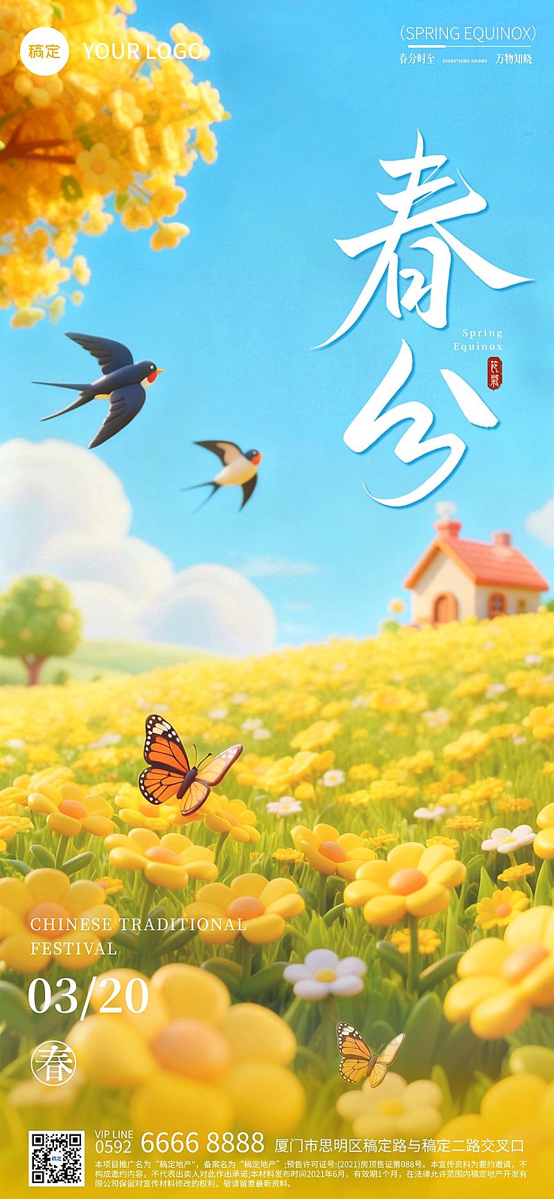 春分节日祝福通用清新感全屏竖版海报
