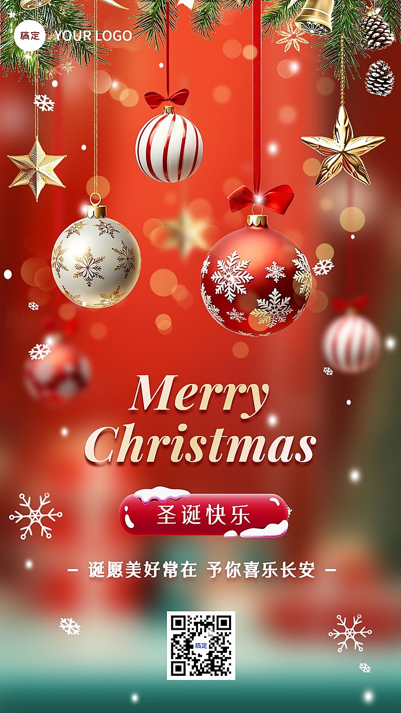 圣诞节节日祝福彩球喜庆感竖版海报