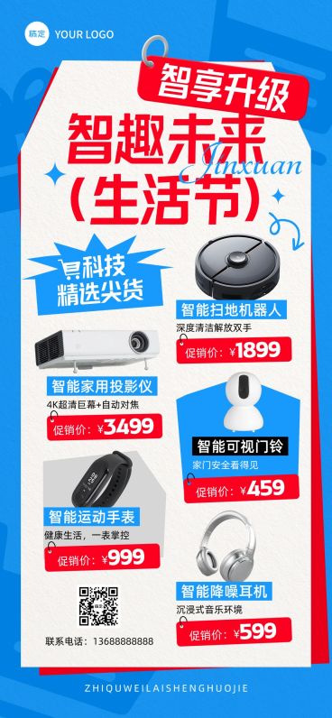 数码家电多产品营销全屏海报AIGC预览效果