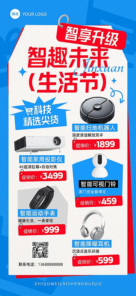 数码家电多产品营销全屏海报AIGC