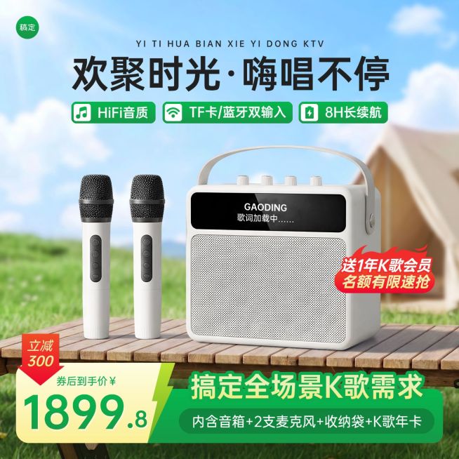 户外k歌话筒音响电商零售主图直通车预览效果