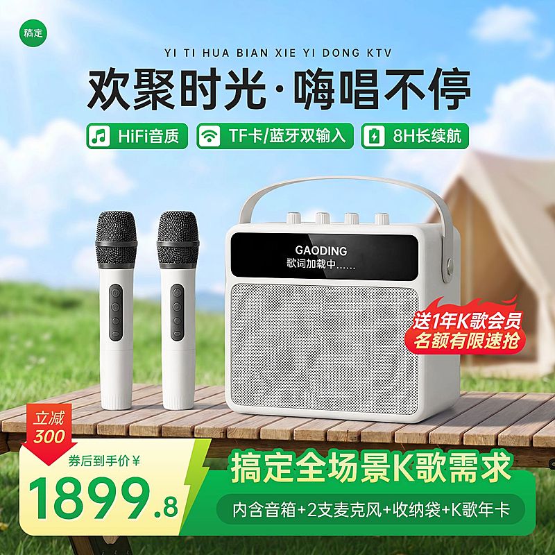 户外k歌话筒音响电商零售主图直通车