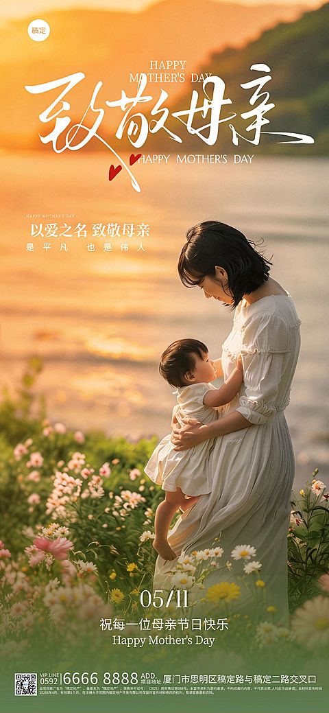 母亲节节日祝福通用唯美感全屏竖版海报