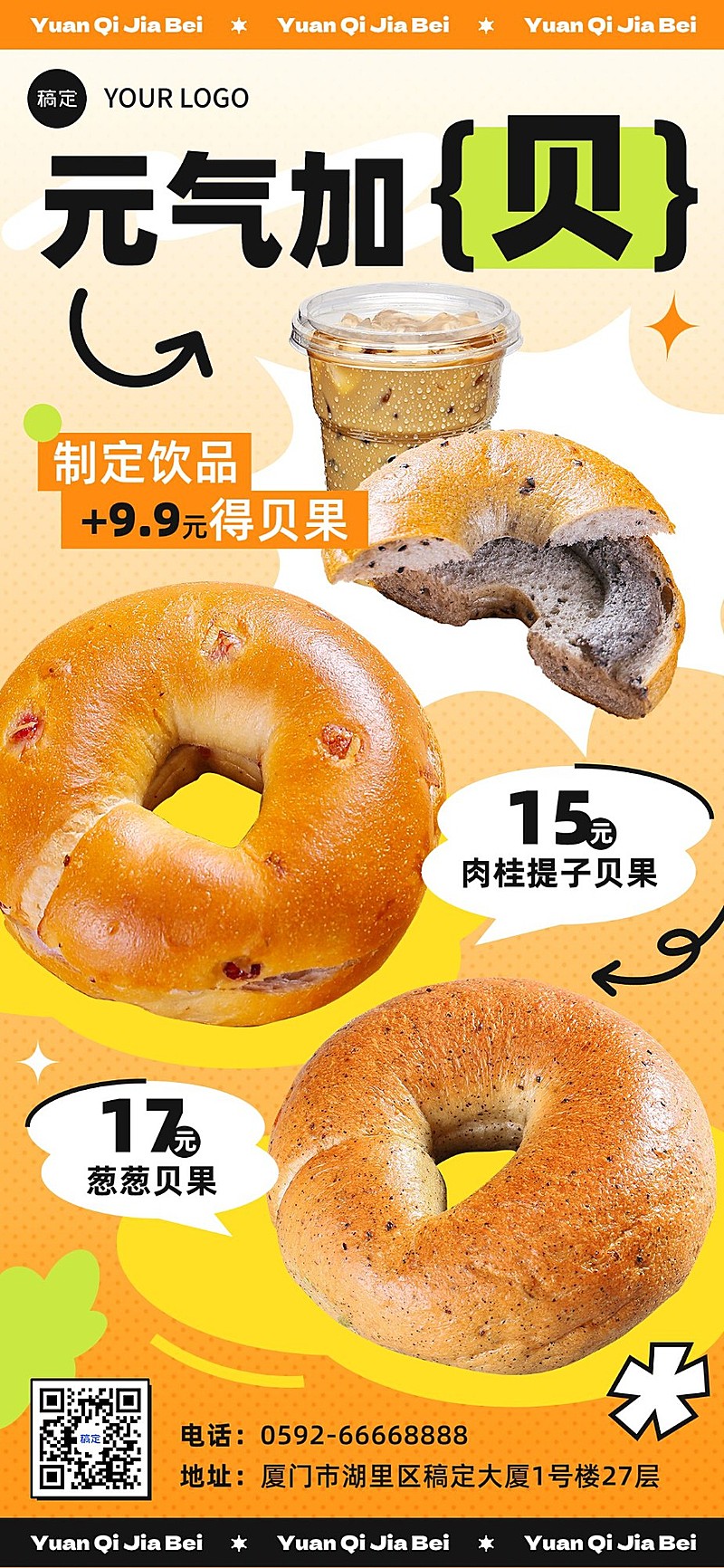 餐饮美食早餐店套餐推荐全屏竖版海报