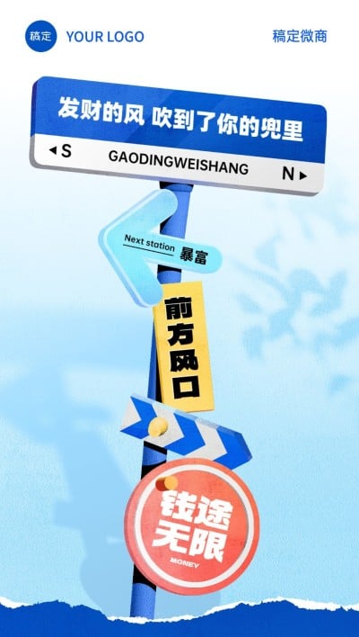 微商创意代理招募路牌设计热点营销2.5D全屏竖版海报
